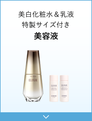 美白化粧水&乳液特製サイズ付き美容液