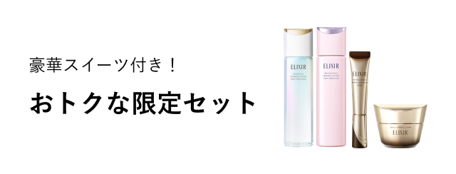 豪華スイーツ付き！おトクな限定セット