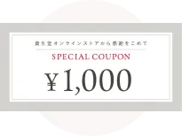 1,000円クーポン