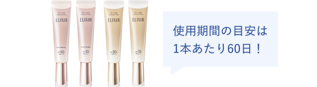 商品画像 使用期間の目安は1本あたり45日！
