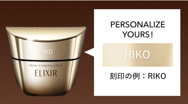 PERSONALIZE YOURS! 刻印の例：RIKO