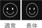 長体イメージ