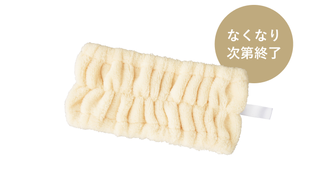 なくなり次第終了 商品画像