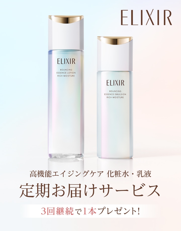 高機能エイジングケア 化粧水・乳液 定期お届けサービス 3回継続で1本プレゼント
