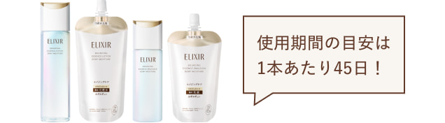 商品画像 使用期間の目安は1本あたり45日！