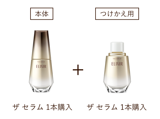 本体 ザ セラム 1本購入 ＋ つけかえ用 ザ セラム 1本購入
