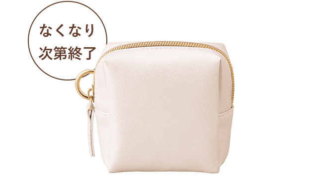 なくなり次第終了