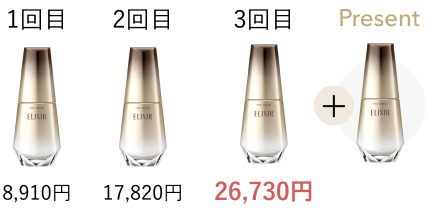 1回目8,910円 2回目17,820円 3回目26,730円 + present