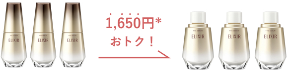 1,650円*おトク!