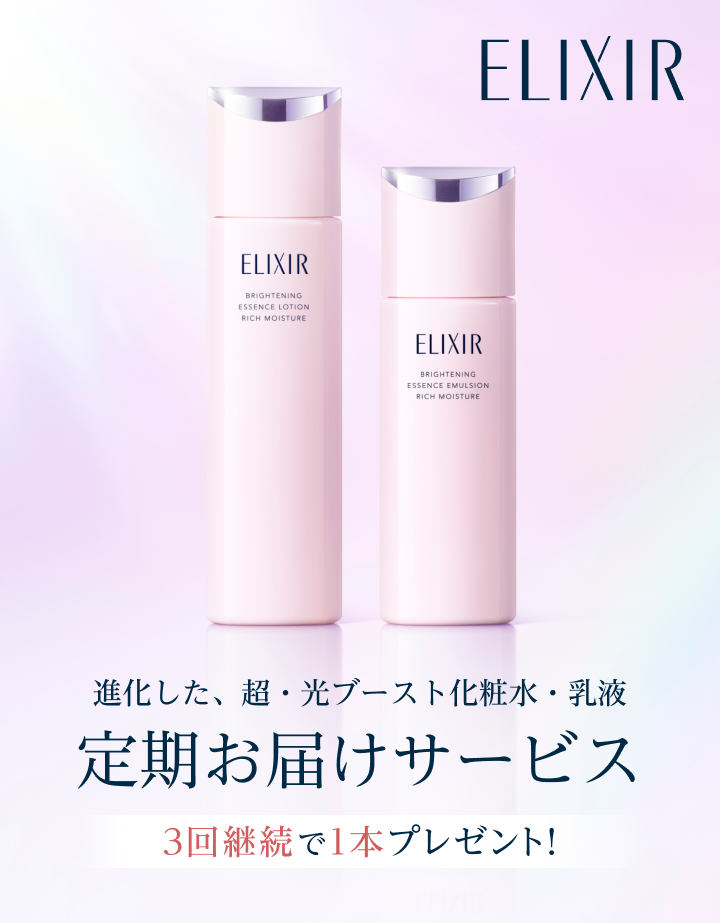 進化した、超・光ブースト化粧水・乳液 定期お届けサービス 3回継続で1本プレゼント！