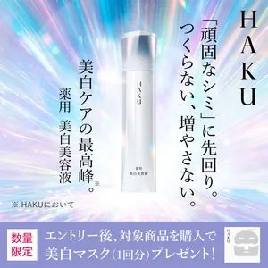 HAKUメラノフォーカスIVキャンペーン