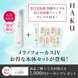 26.06.22【HK】限定品美白美容液セット 発売CPN