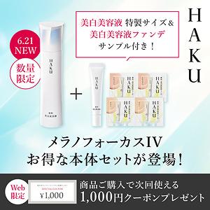 限定セット26 発売キャンペーン バナー画像