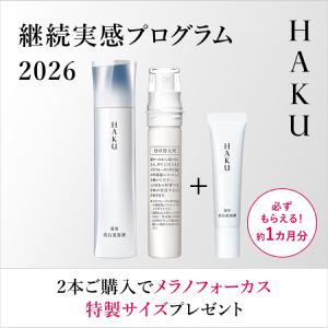 ＨＡＫＵの継続実感 キャンペーン バナー画像