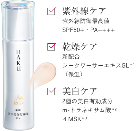 紫外線ケア 紫外線防御最高値 SPF50+・PA++++ 乾燥ケア 新配合シークワーサーエキスGL＊1（保湿） 美白ケア 2種の美白有効成分 m-トラネキサム酸＊2 ４MSK＊3