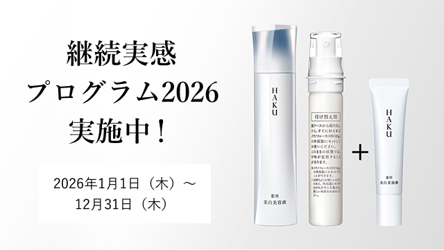 継続実感プログラム2026実施中！2026年1月1日（木）〜12月31日（木）