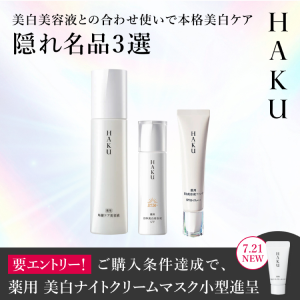 要エントリー! 隠れ名品3選キャンペーン