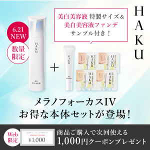 限定セット26 発売キャンペーン
