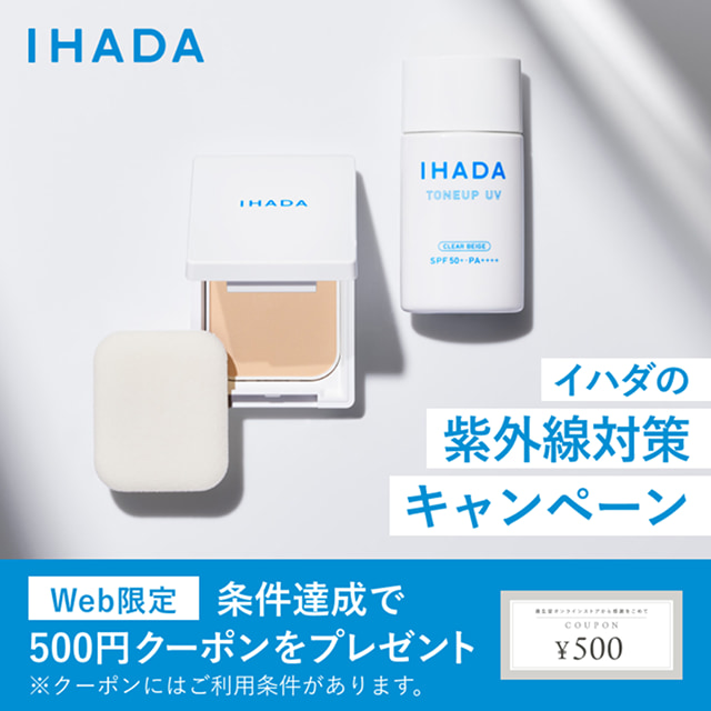 紫外線対策キャンペーン