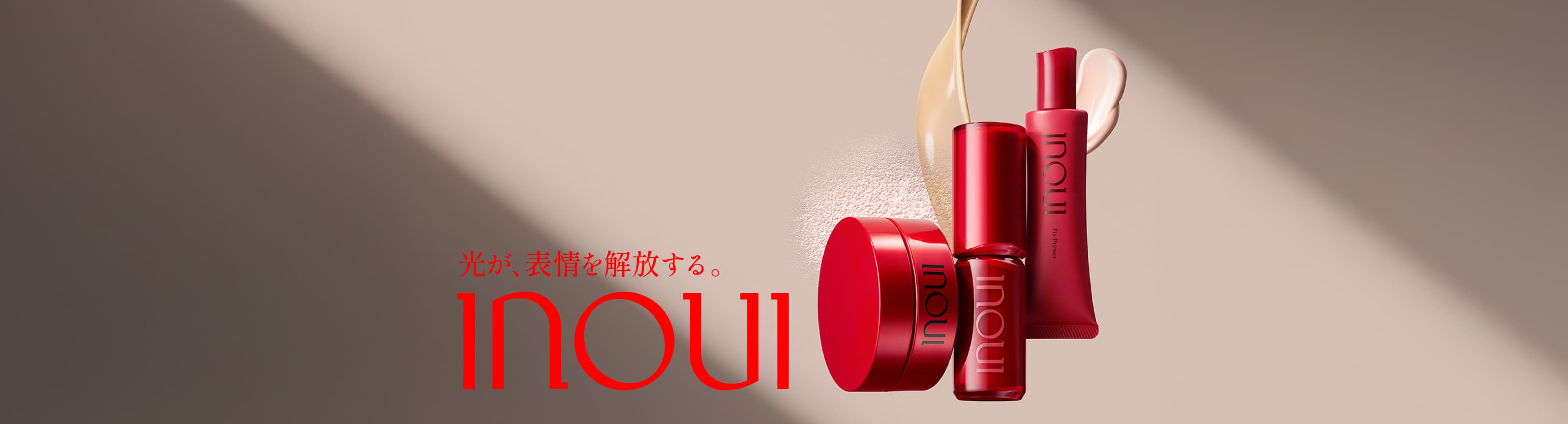 inoui ベースメイク