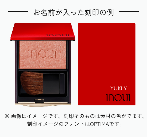お名前が入った刻印の例