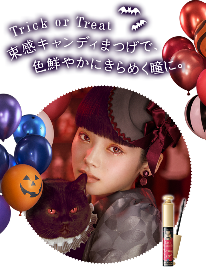 Trick or Treat 束感キャンディまつげで、色鮮やかにきらめく瞳に。