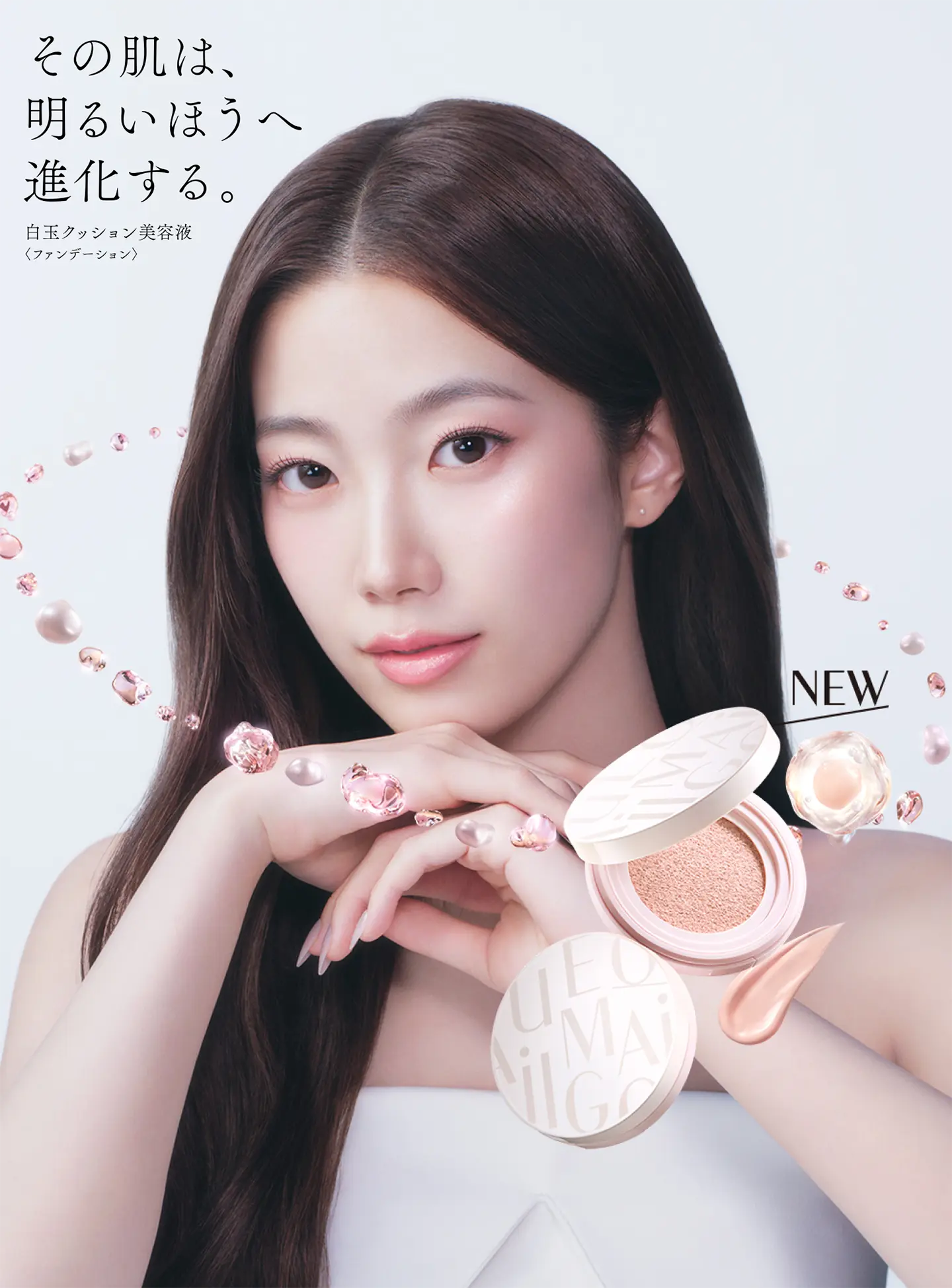 マキアージュ エッセンスクッション EX ブライトグロウ その肌は、明るいほうへ 進化する。 白玉クッション美容液 〈ファンデーション〉 NEW