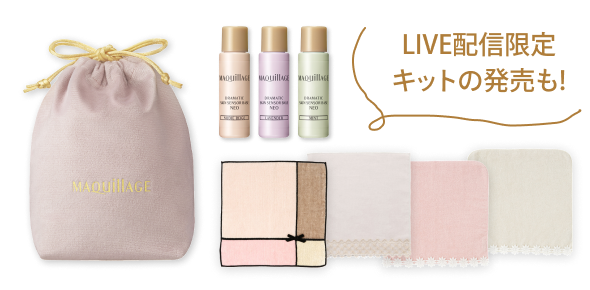LIVE配信限定キットの発売も！