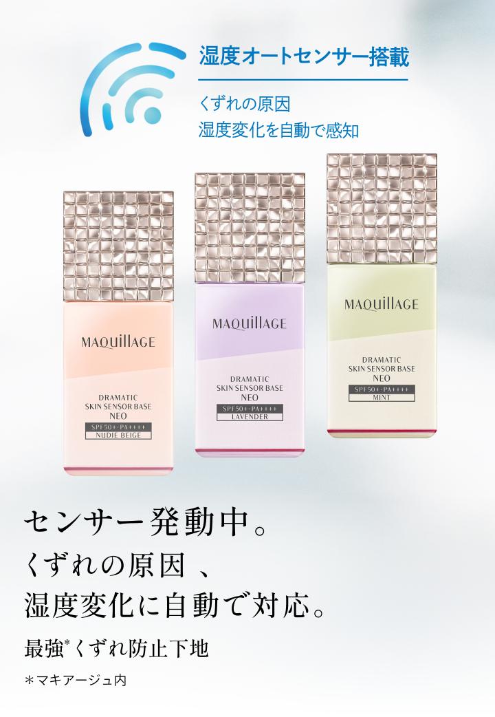 湿度オートセンサー搭載 くずれの原因 湿度変化を自動で感知 センサー発動中。くずれの原因 、湿度変化に自動で対応。最強＊くずれ防止下地 ＊マキアージュ内