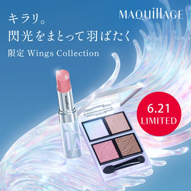 マキアージュ 限定 Wings Collection