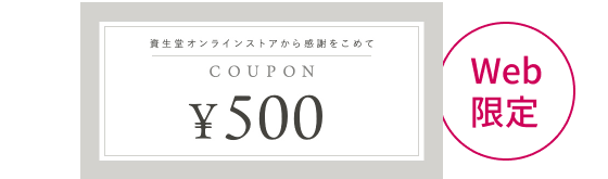商品画像 Web限定