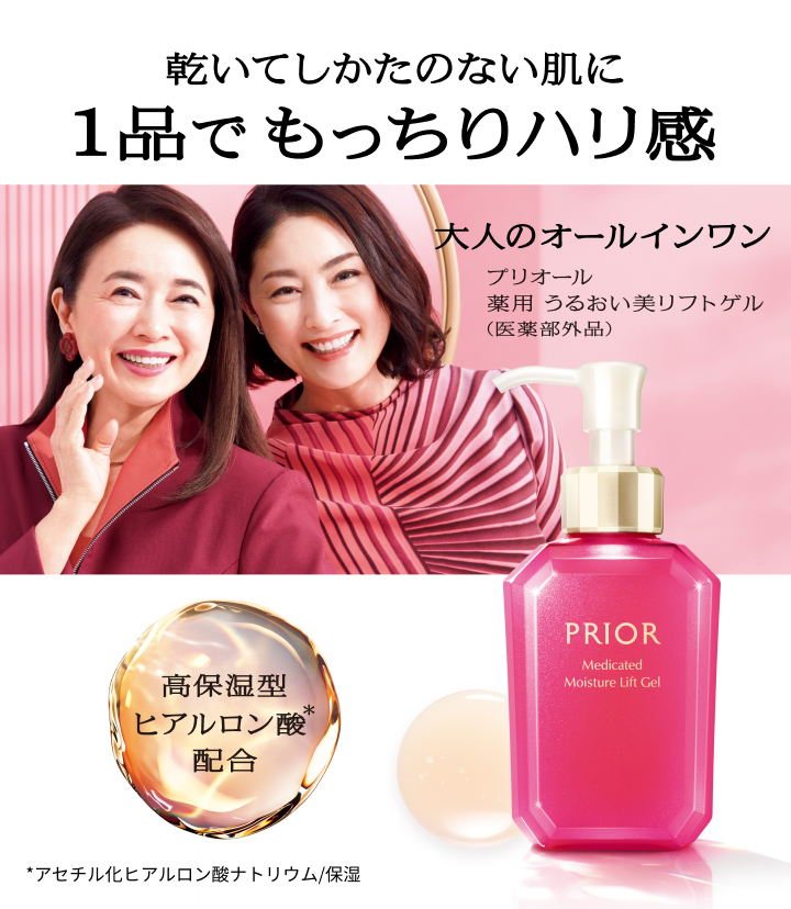 乾いてしかたのない肌に1品でもっちりハリ感 大人のオールインワン プリオール 薬用 うるおい美リフトゲル（医薬部外品）*アセチル化ヒアルロン酸ナトリウム/保湿