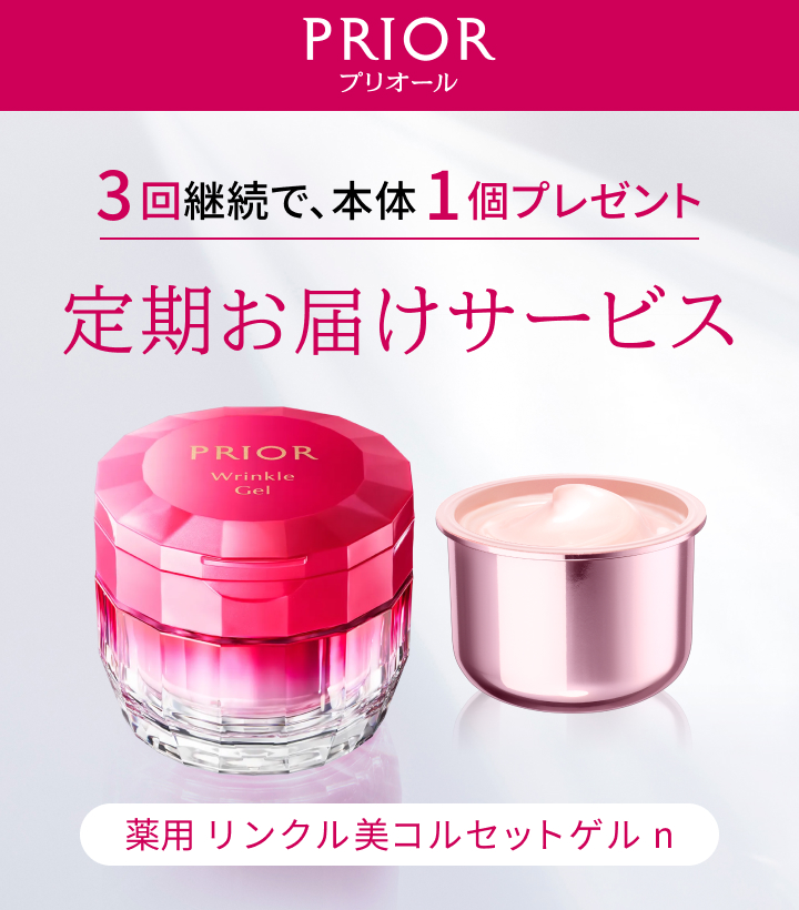 プリオール 薬用 リンクル美コルセットゲル ｎ 定期お届けサービス
