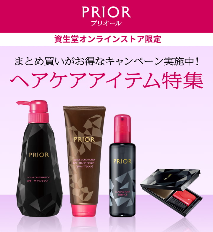 プリオール ヘアケアアイテム特集