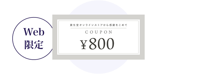 Web限定 クーポンイメージ画像