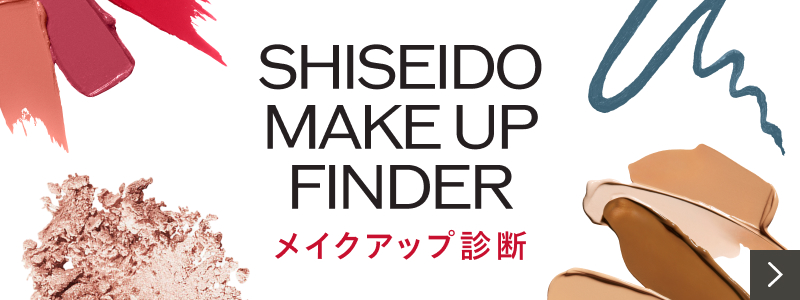 SHISEIDO Make up Finder メイクアップ診断