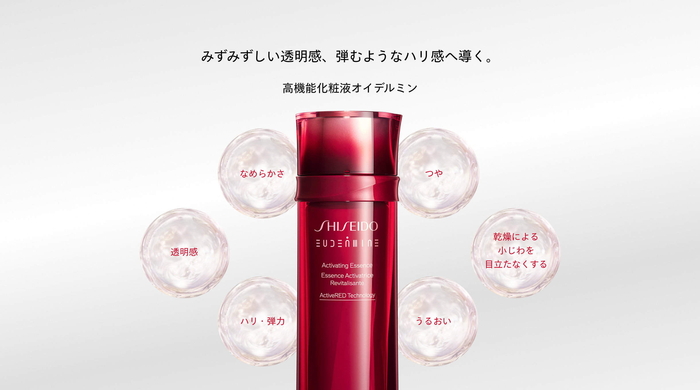 みずみずしい透明感、弾むようなハリ感へ導く。 高機能化粧液オイデルミン