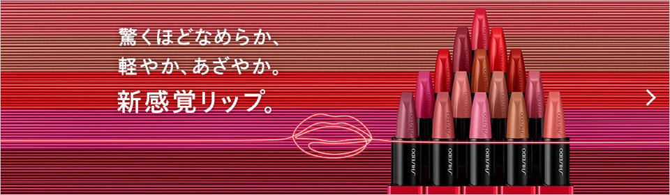 驚くほどなめらか、軽やか、あざやか。新感覚リップ。