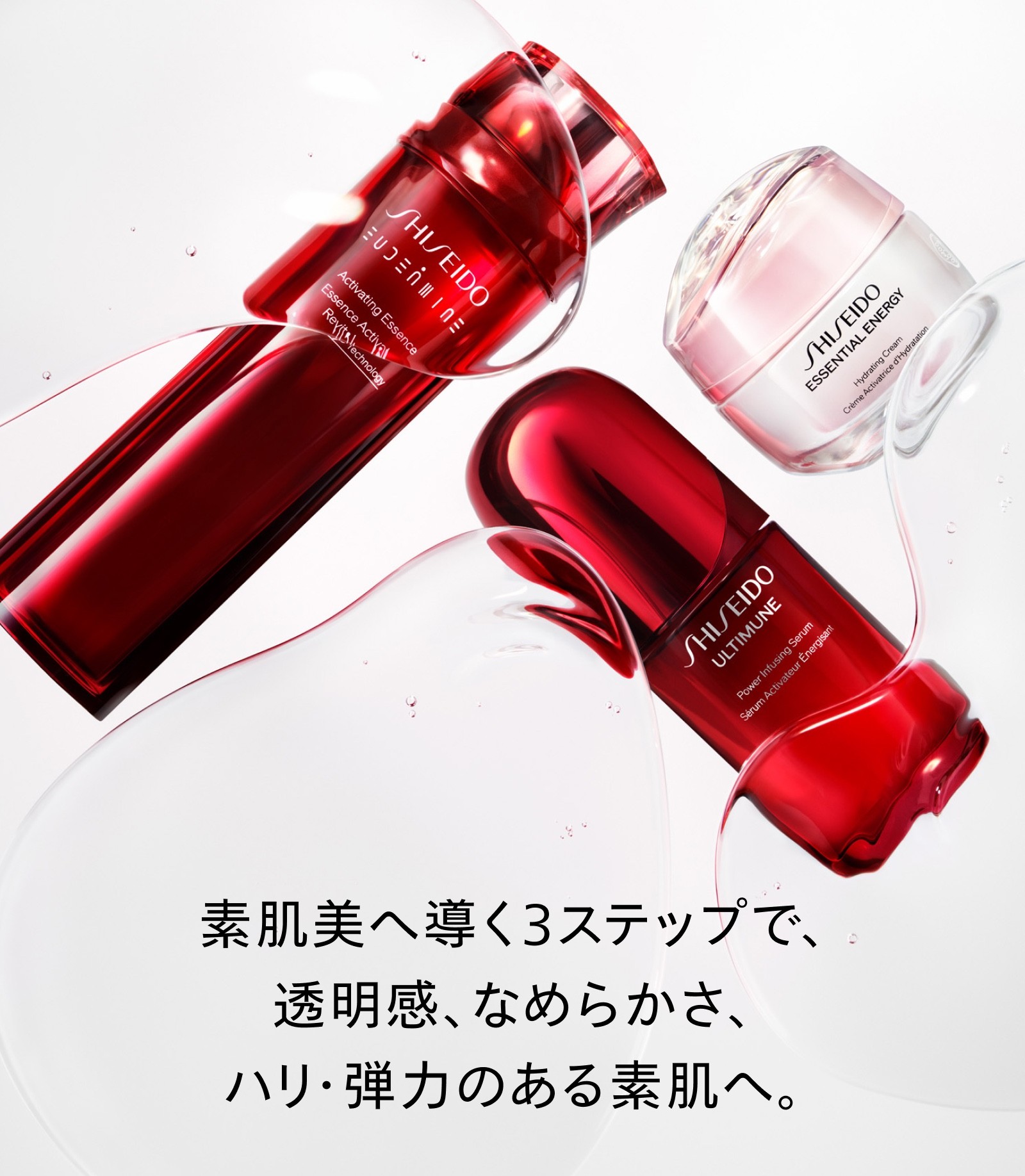 素肌美へ導く3ステップ