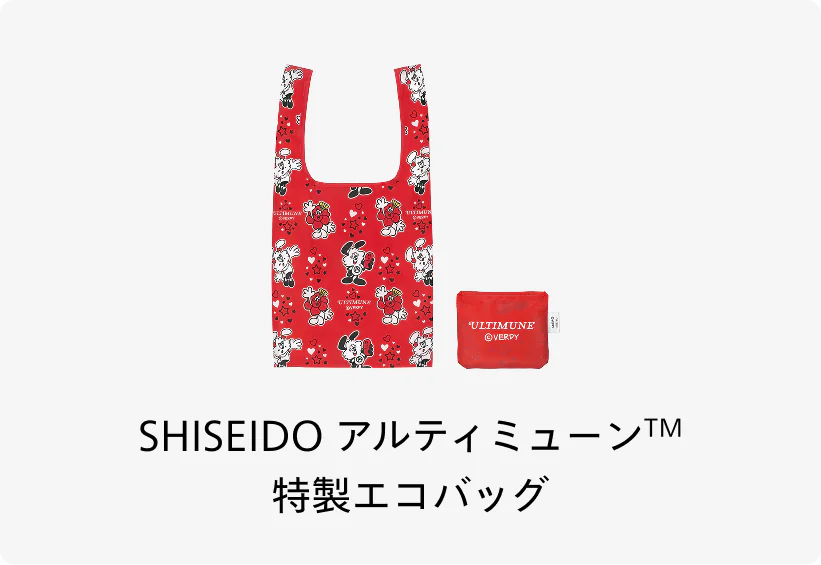 SHISEIDO アルティミューン&trade; 特製エコバッグ