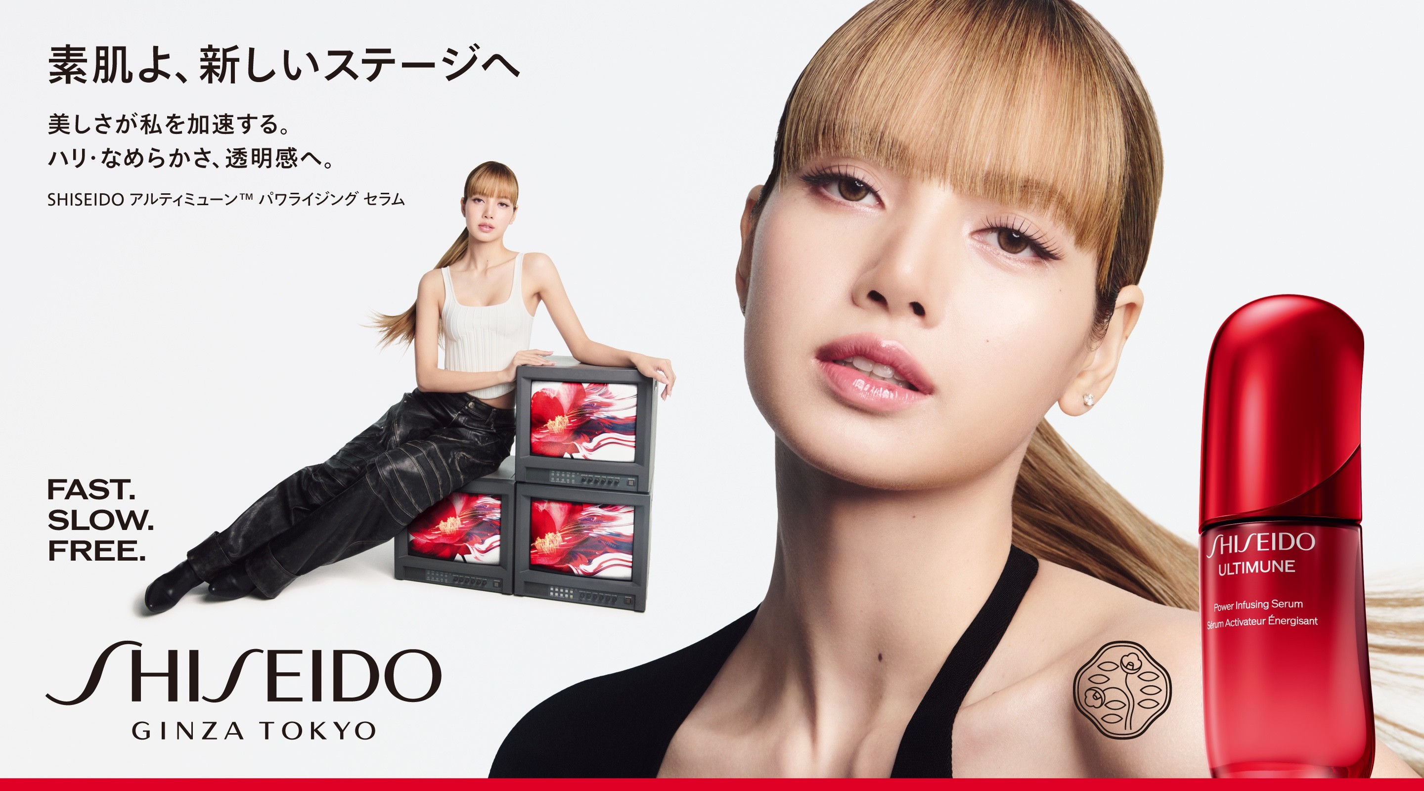 SHISEIDO アルティミューン