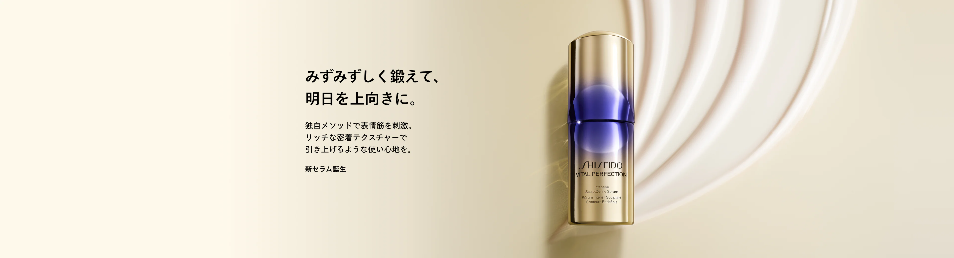 SHISEIDO バイタルパーフェクションシリーズ