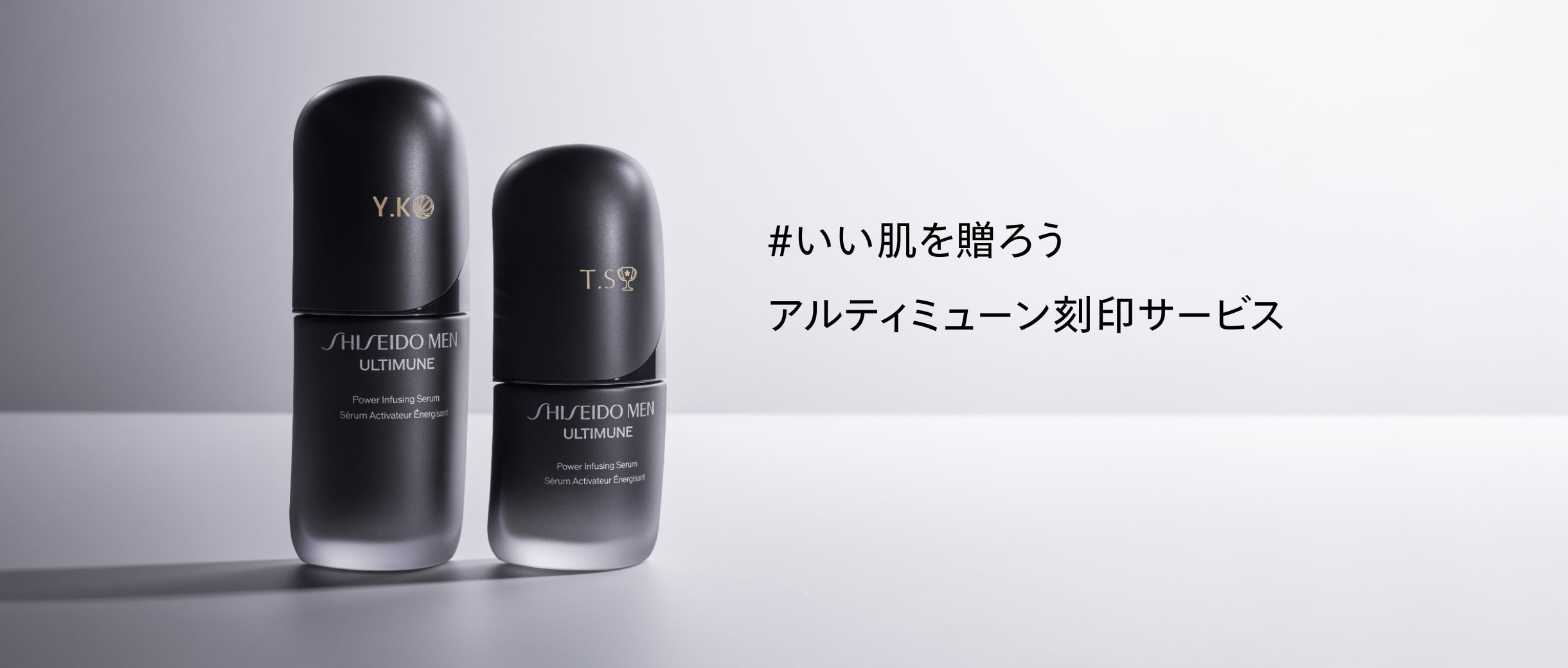 資生堂メン アルティミューン刻印サービス