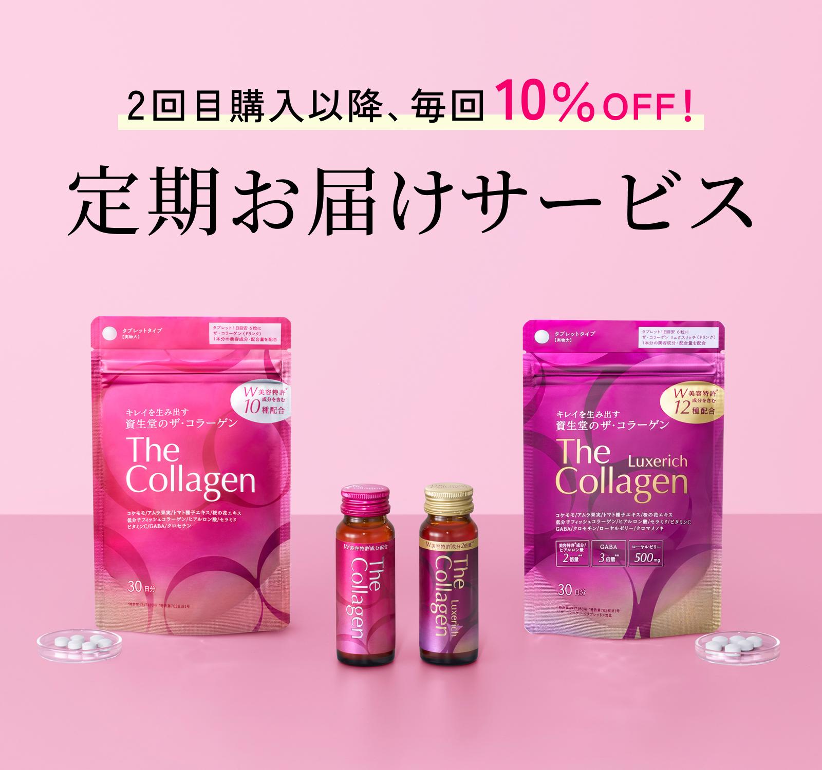 2回目購入以降、毎回10％OFF！ 定期お届けサービス