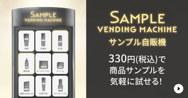 サンプル自販機