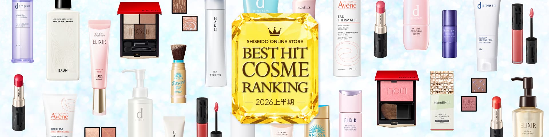 ベストヒットコスメ 2026上半期