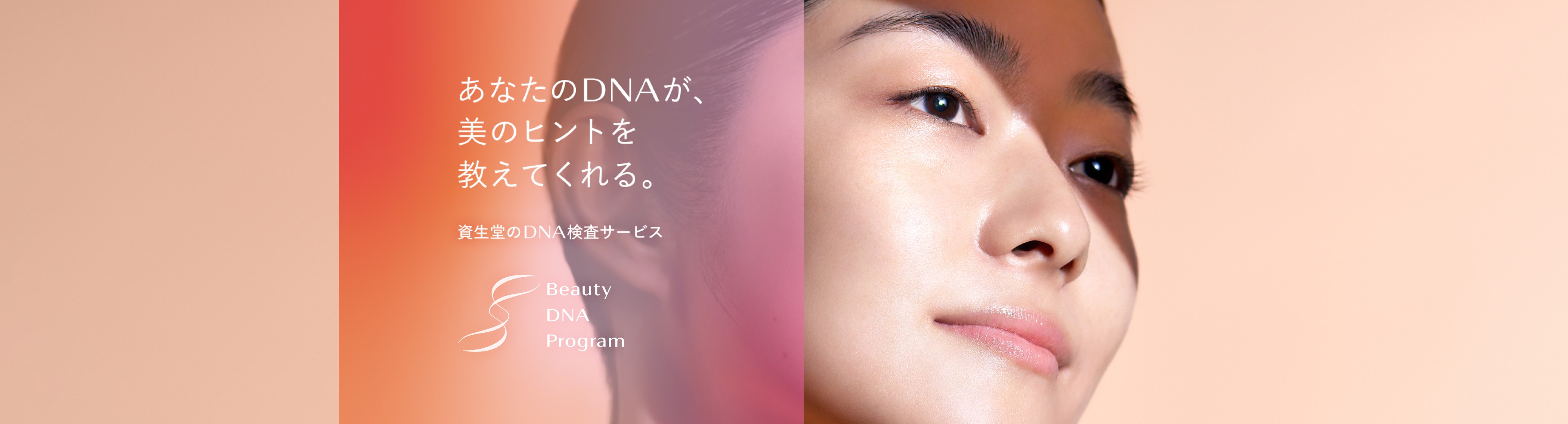 Beauty DNA Program by SHISEIDO