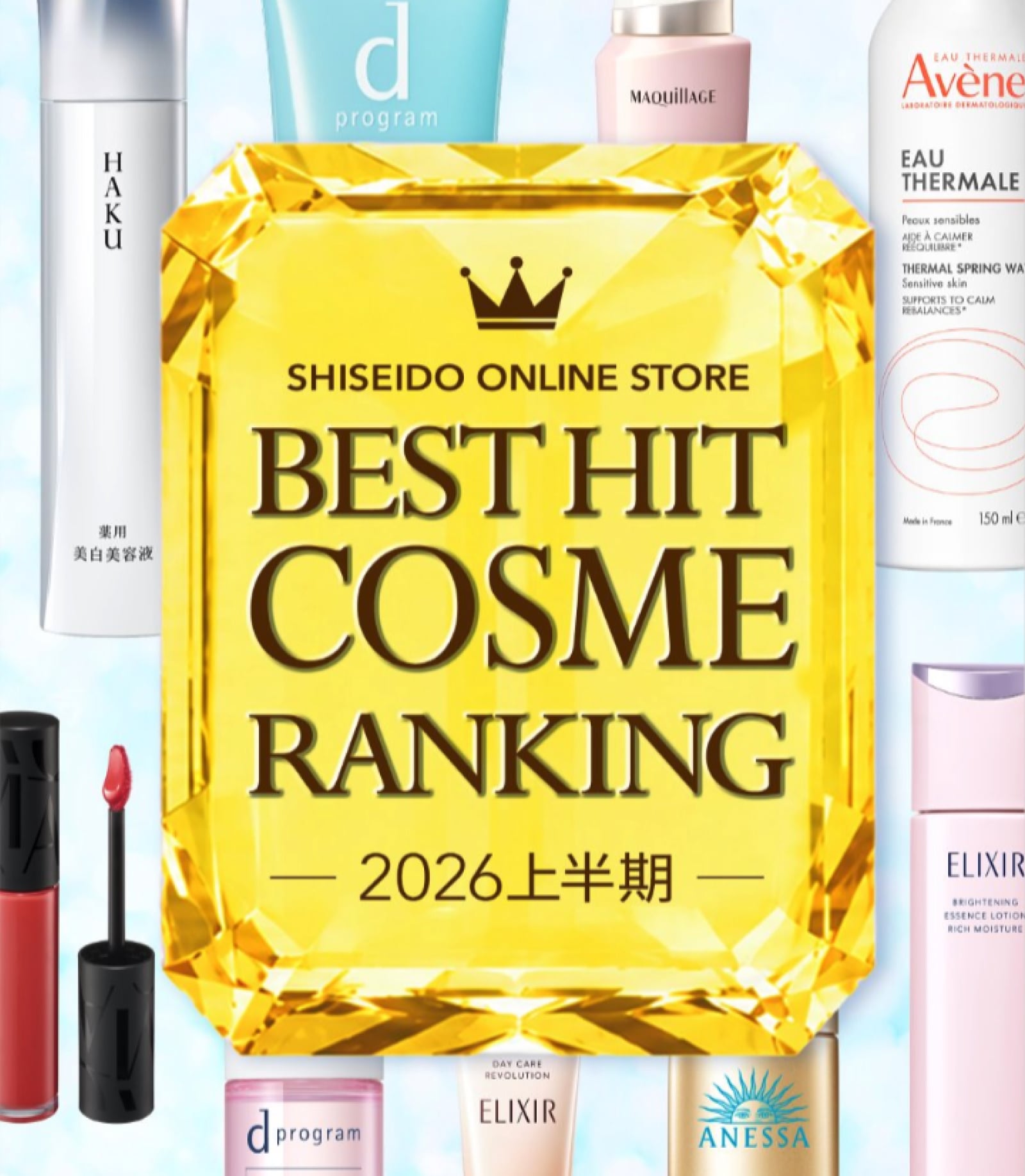 SHISEIDO online store. Best hit cosme ranking.