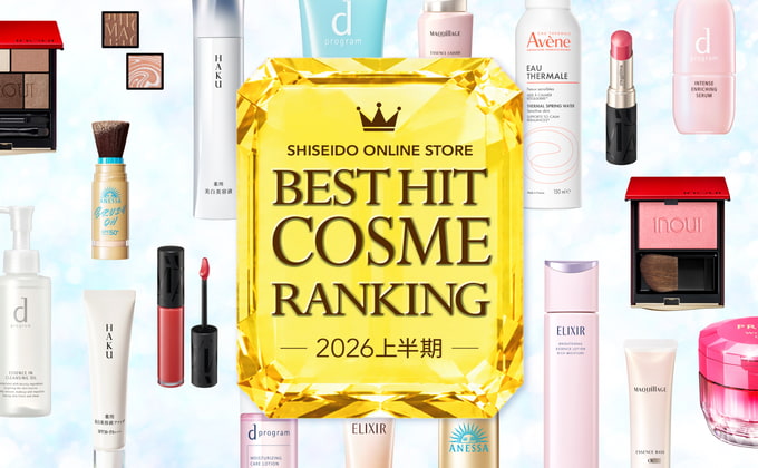 ベストヒットコスメ 2026上半期