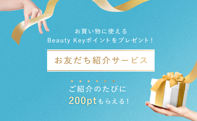 お友だち紹介サービス